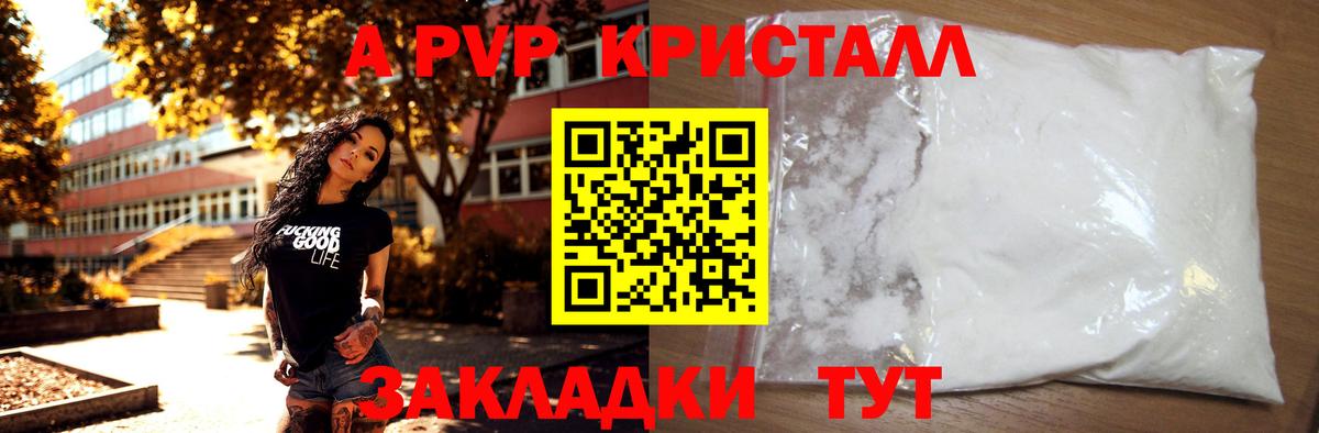 А ПВП кристаллы  дарнет шоп  Кузнецк  А ПВП кристаллы  Вход с VPN  Альфа ПВП 