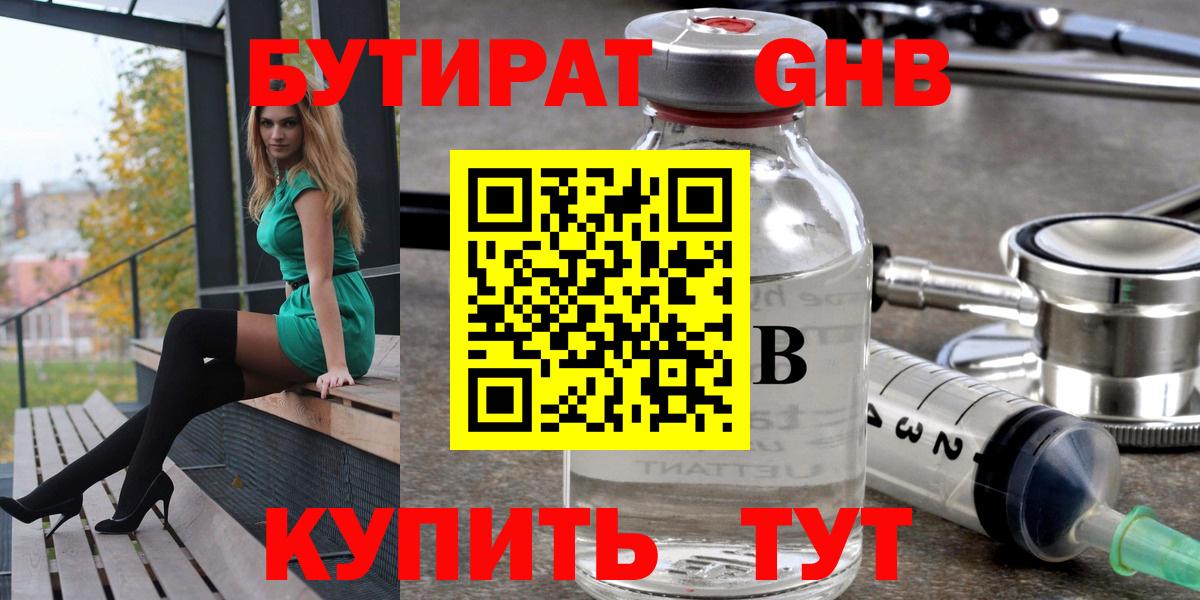 БУТИРАТ 99% Кузнецк
