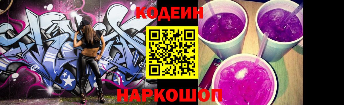 Кодеин напиток Lean (лин) Кузнецк