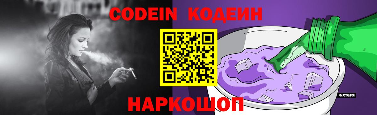 Кузнецк  Кодеиновый сироп Lean Purple Drank  Вход с VPN 