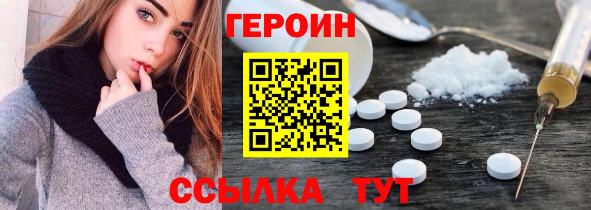 ГЕРОИН герыч Кузнецк
