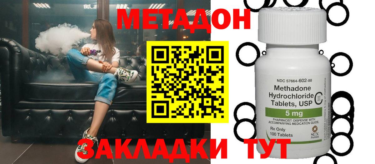 МЕТАДОН кристалл Кузнецк